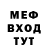 Меф мяу мяу мука Takiya