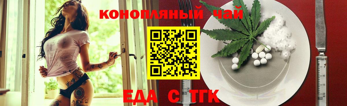 Еда ТГК конопля Кумертау