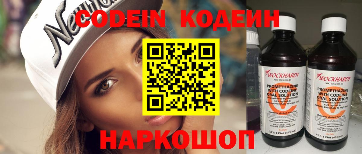 Codein напиток Lean (лин) Кумертау