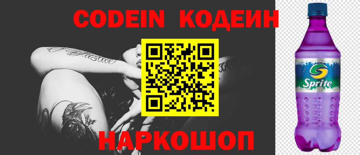 Кумертау  Codein Purple Drank  Вход с VPN 