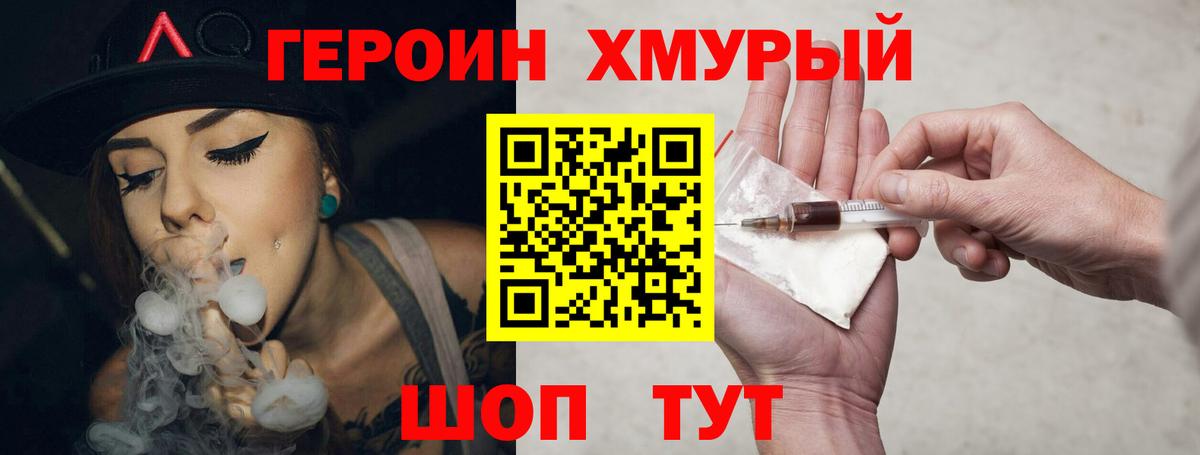 Кумертау  ГЕРОИН  Вход с VPN  Героин гречка 