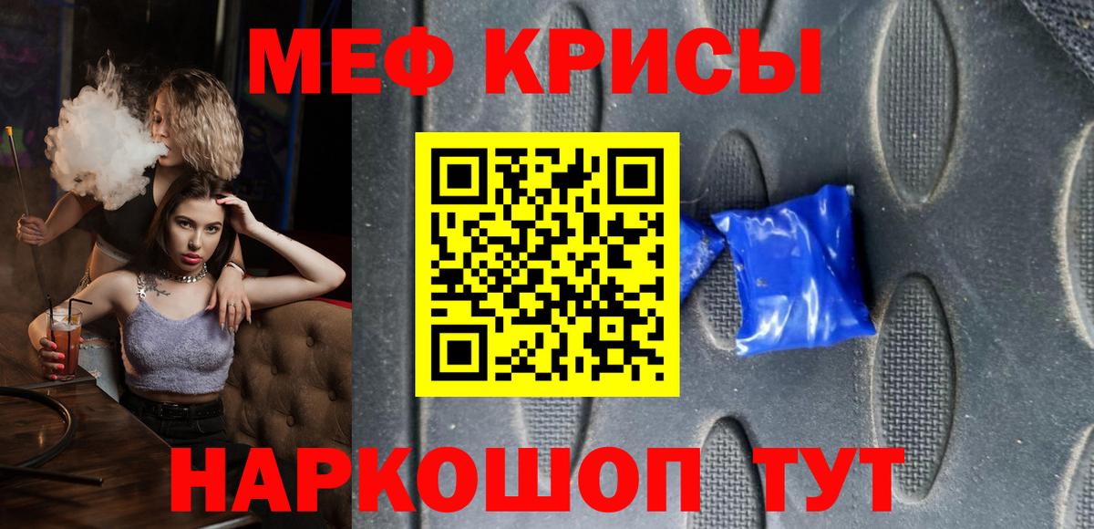 Меф мяу мяу мука Кумертау